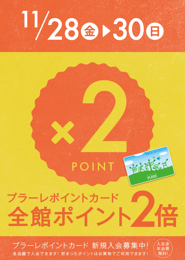 tipToe. ポイントカード 11/28(金)～30日(日)はプラーレポイント2倍 | プラーレ松戸